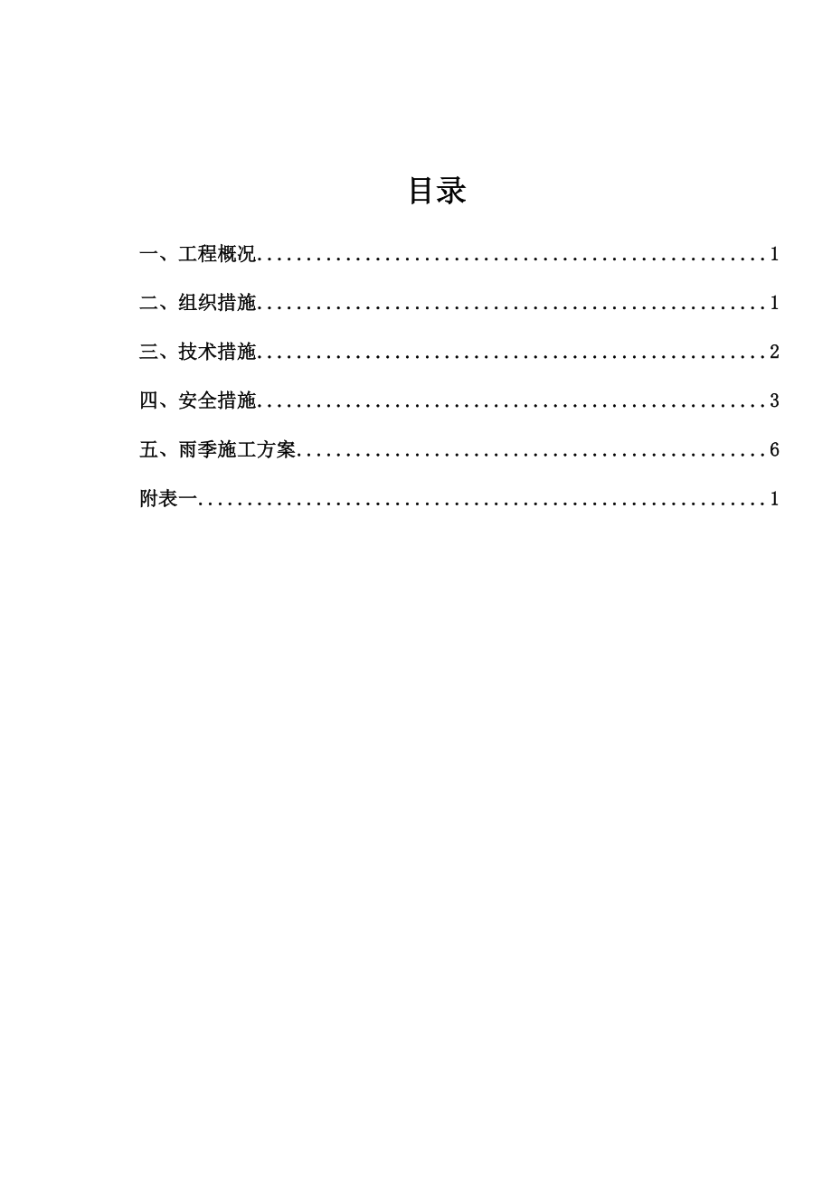 金龙坝110kV输变电工程雨季施工方案.doc_第3页