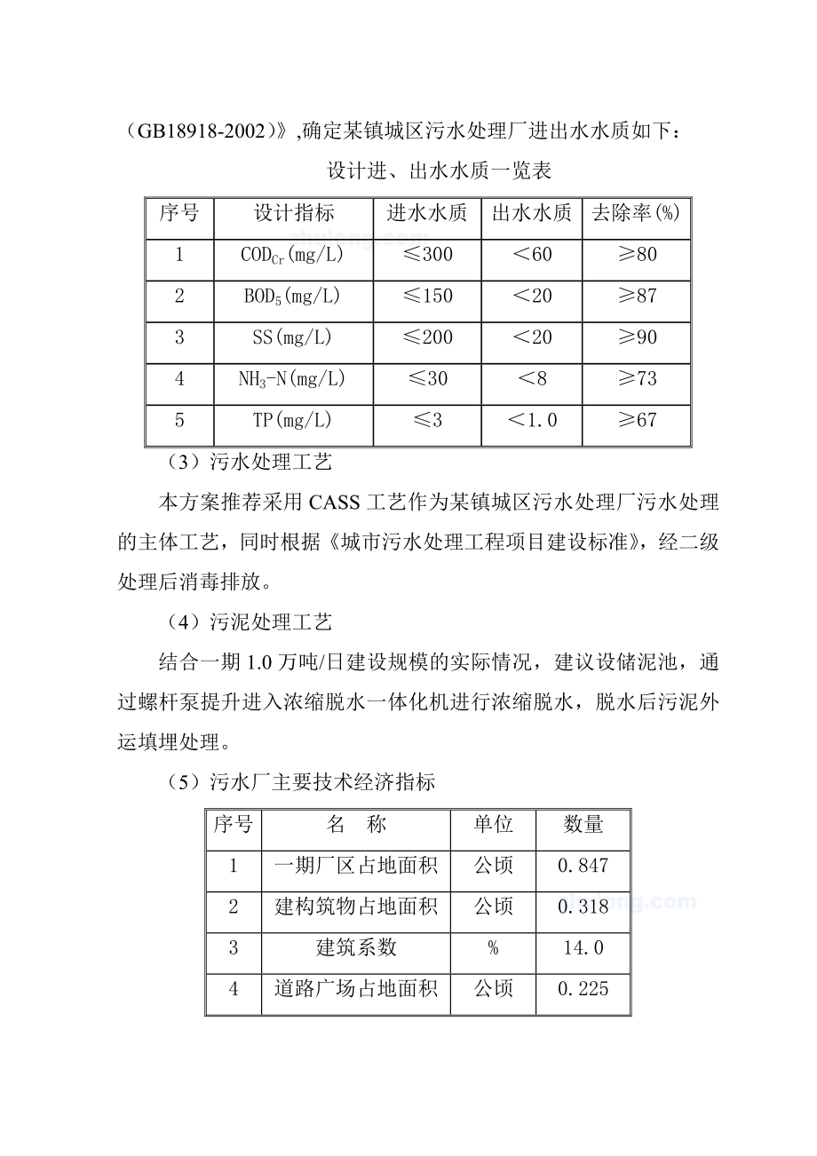 佛山某镇污水处理厂可行性研究报告(doc优秀可研、设计报告117页) .doc_第3页