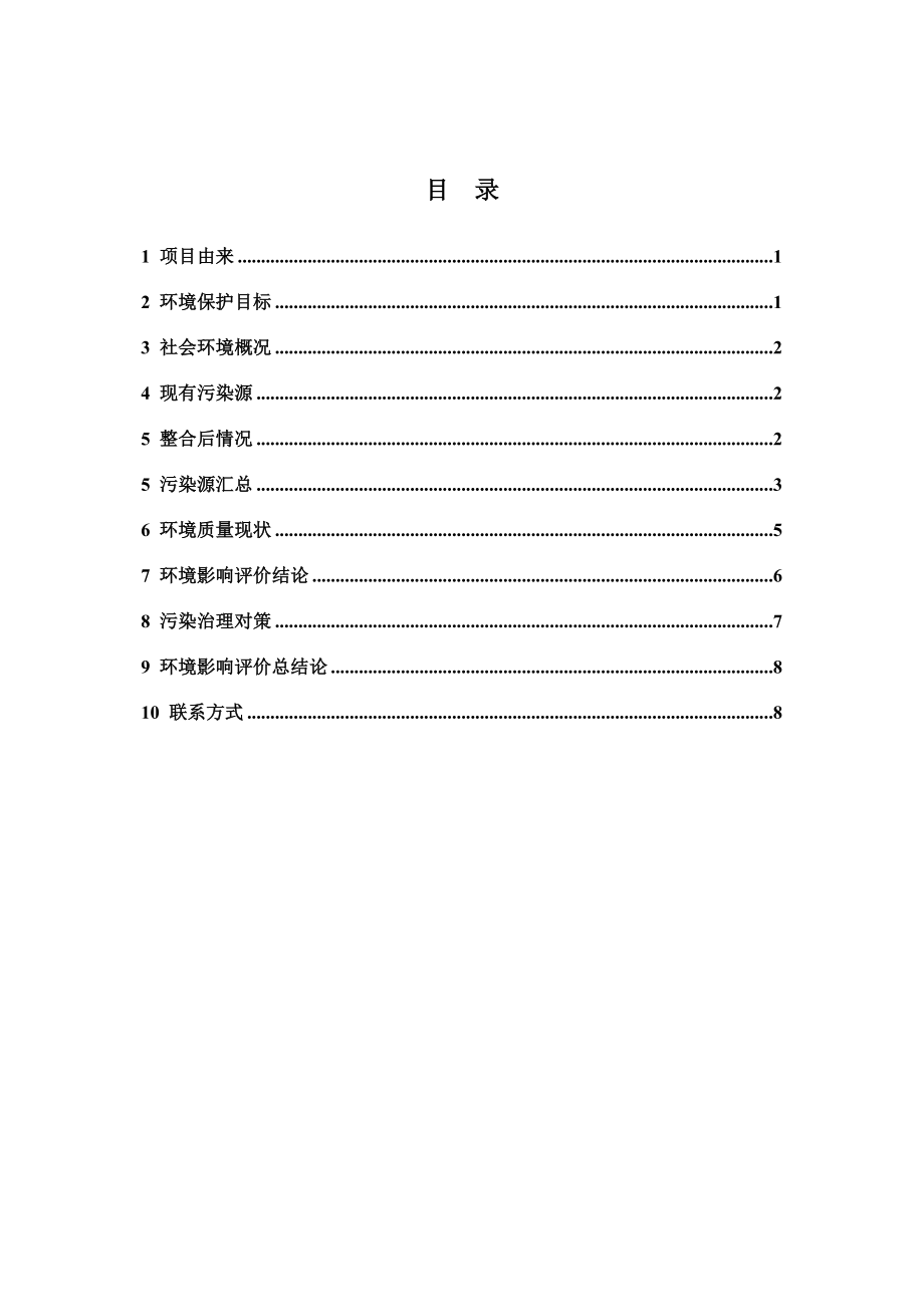 浙江宝瑞皮业有限公司平阳水头皮革基地整治项目环境影响评价报告书.doc_第2页