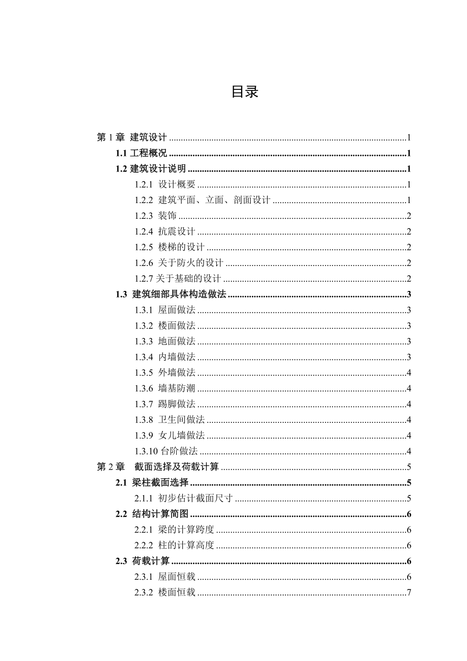 锦州市某公司办公楼毕业设计.doc_第3页