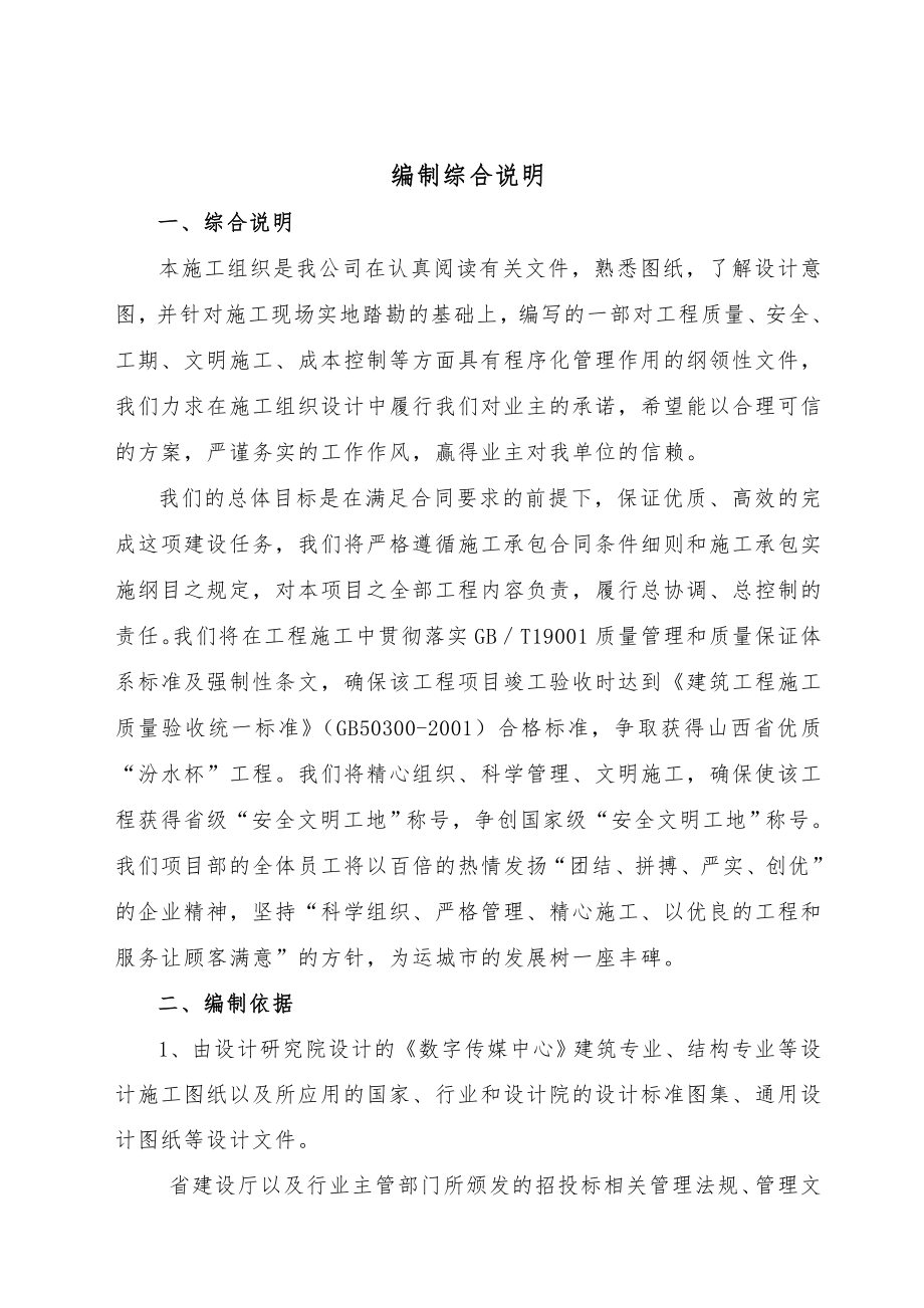 运城市数字传媒中心施工组织设计改.doc_第1页