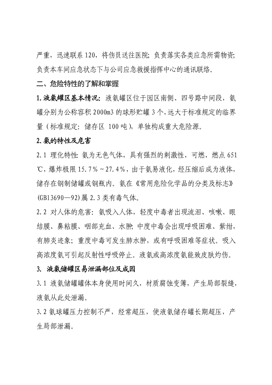 液氨泄漏应急处置方案.doc_第3页