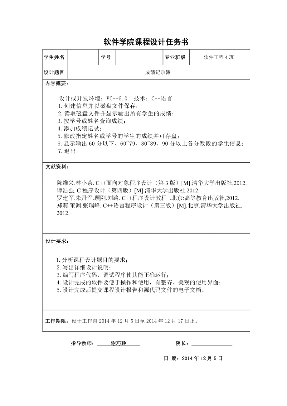 课程设计： 成绩记录薄.doc_第2页