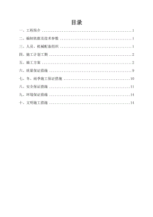 钻孔灌注桩施工技术方案.doc