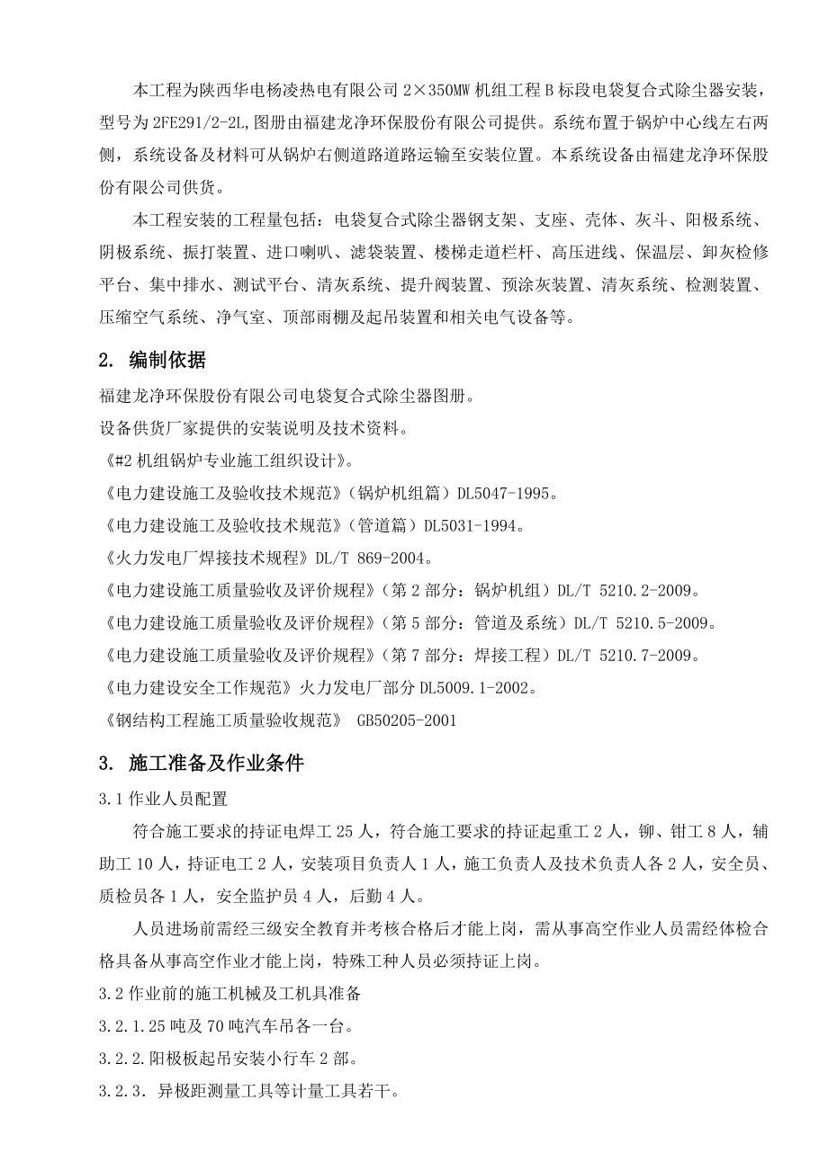 作业指导书(电袋除尘器).doc_第2页