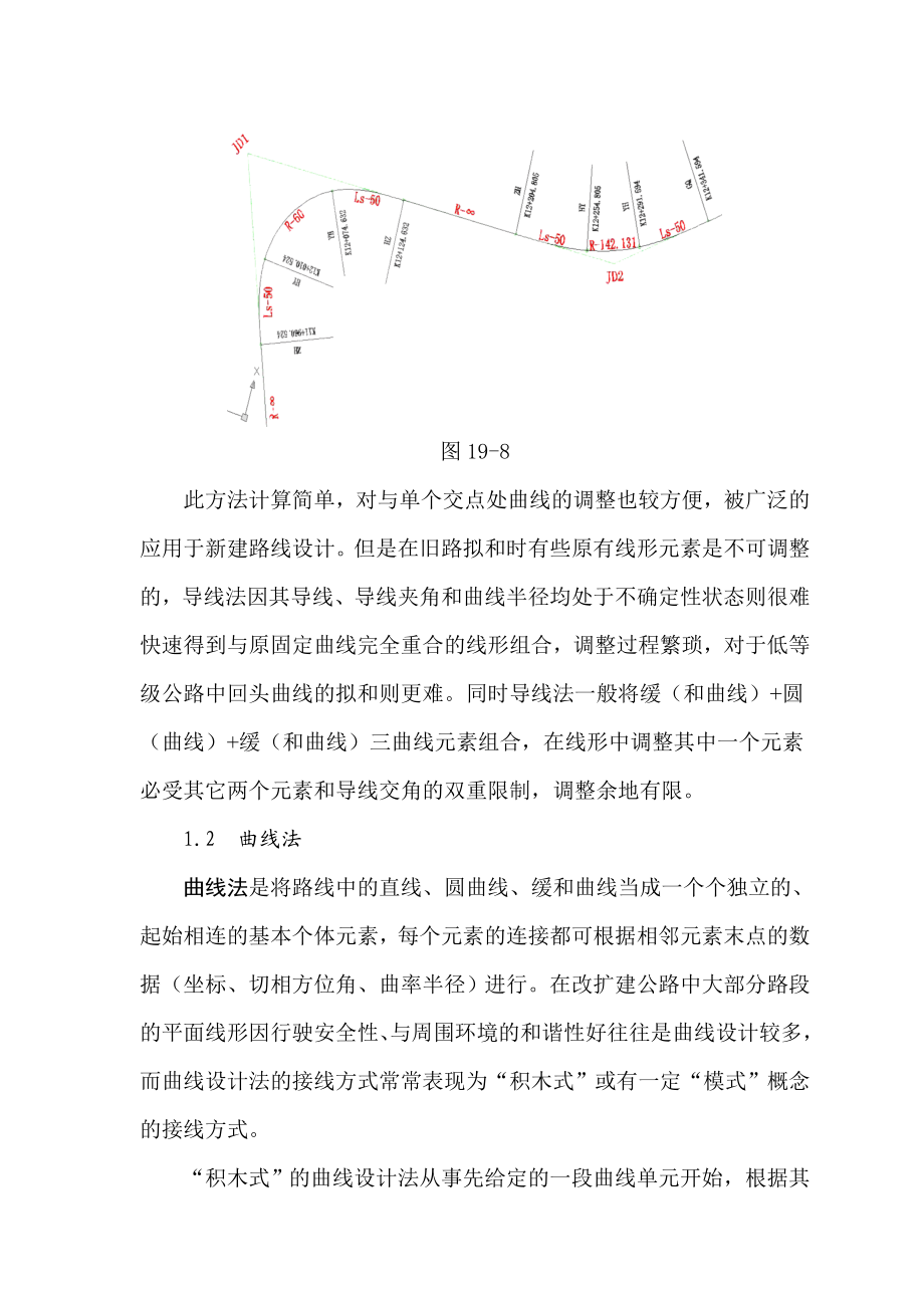 智能布线技术在公路（改）扩建工程中的应用.doc_第2页