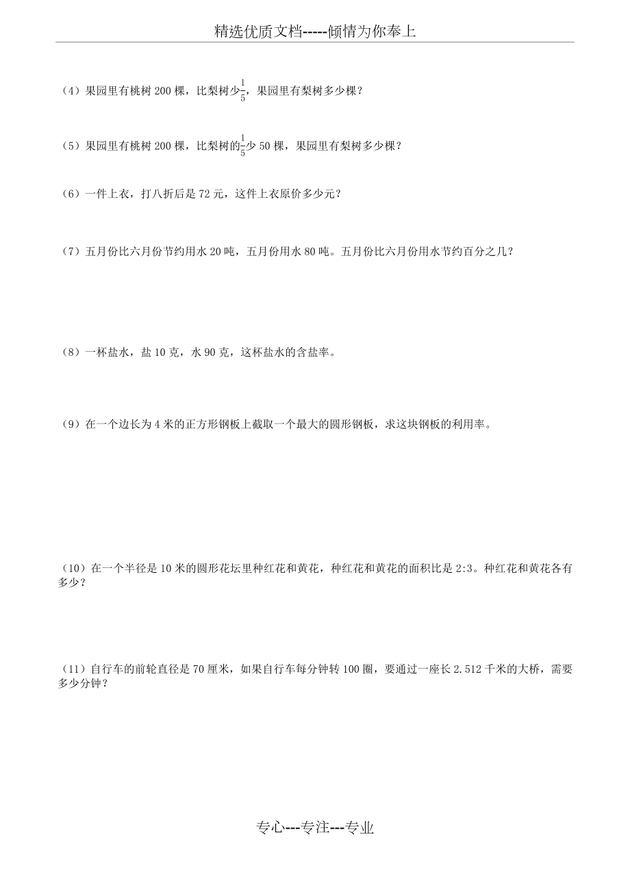 人教版六年级数学上册期末分类复习总结讲义.docx_第2页