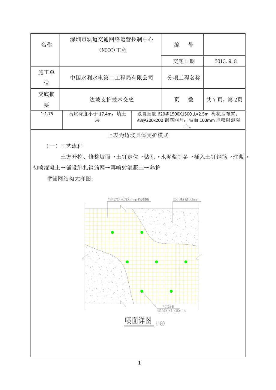 边坡支护技术交底.doc_第2页