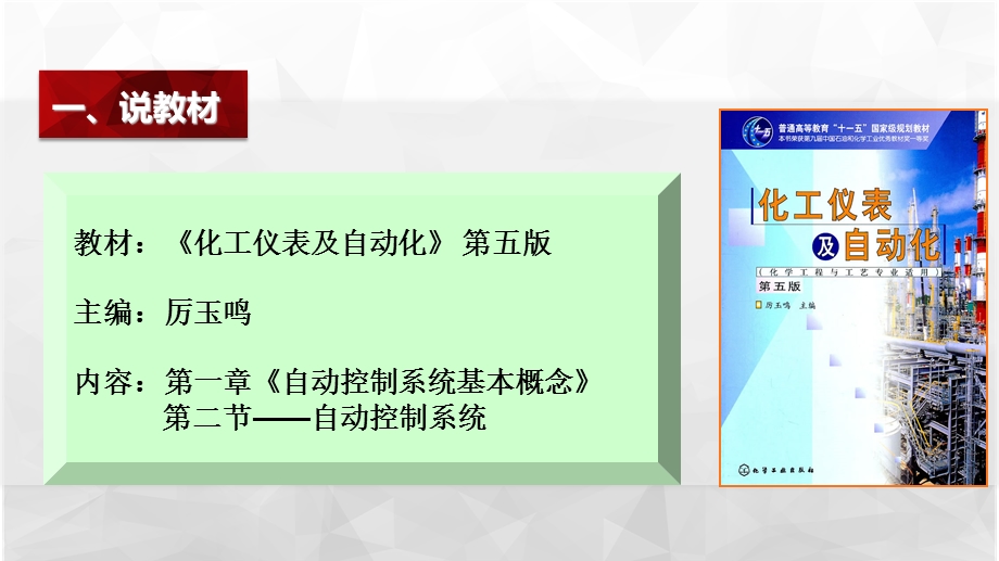 自动控制系统-说课zhl课件.pptx_第3页