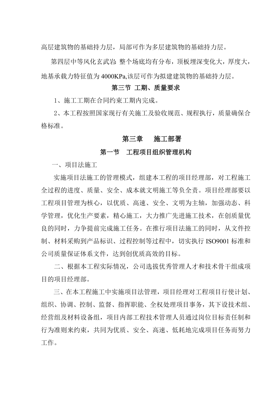 人工挖孔桩冲孔桩施工组织设计方案.doc_第3页