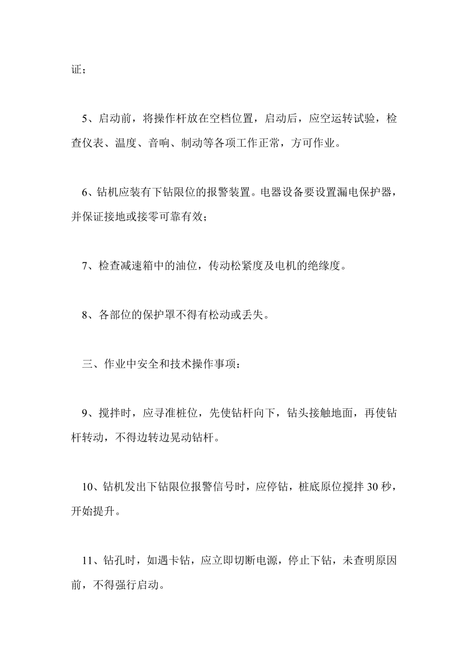 水泥搅拌桩机安全技术操作规程.doc_第2页