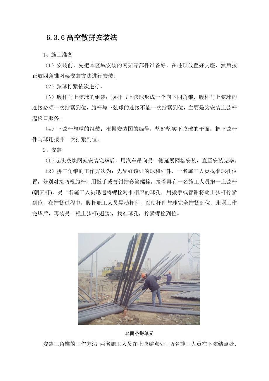 螺栓球网架高空悬挑安装施工技术.doc_第3页