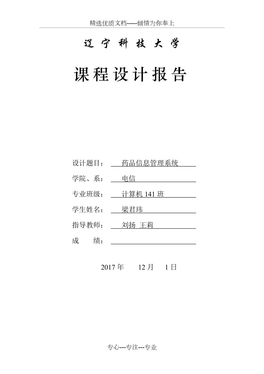 药品信息管理系统-课程设计.docx_第1页