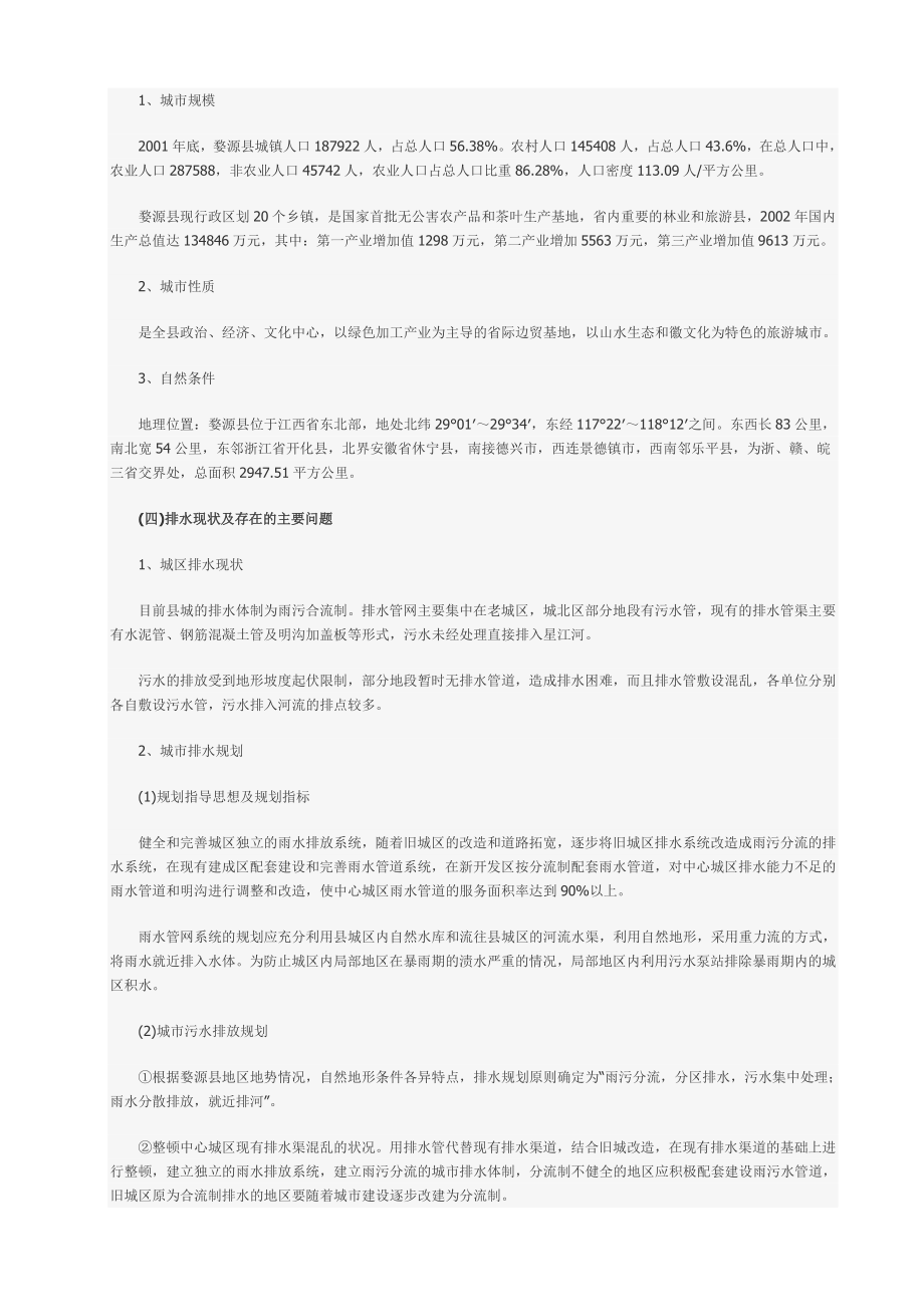 城镇污水处理厂工程可行性研究报告28760.doc_第2页