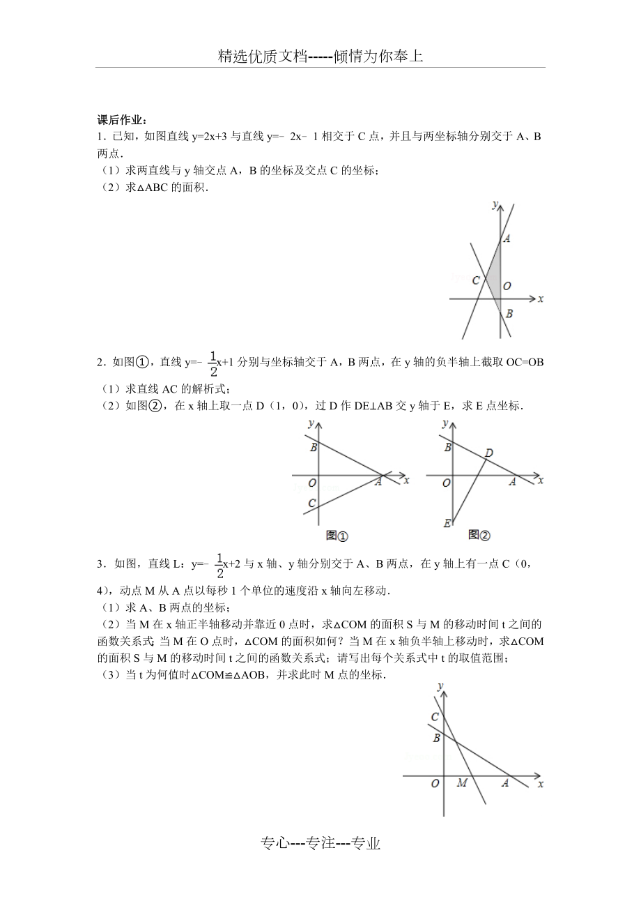 初二数学一次函数综合压轴题精选汇总.doc_第3页