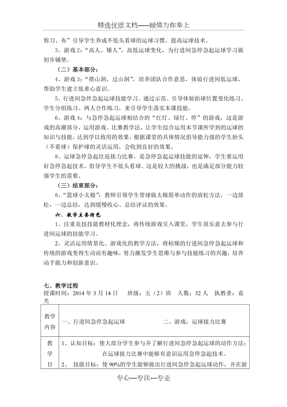 《行进间急停急起运球》.doc_第2页