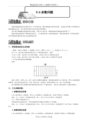 余数问题题库教师版.doc