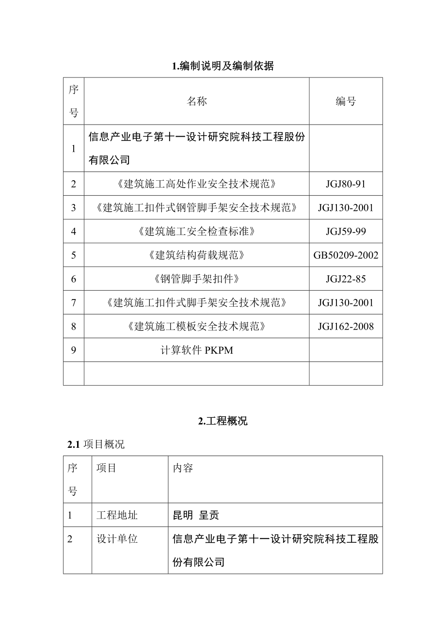 红外光学锗镜头工程建设项目102号厂房高大模板工程施工方案102号.doc_第3页