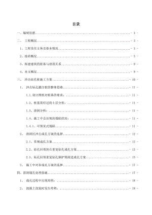 保障性住房工程冲击钻孔桩专项施工方案.doc