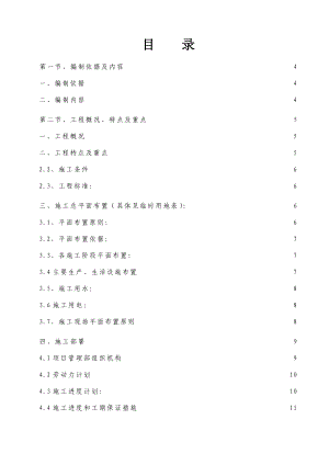 高层建筑投标施工组织设计方案范本.doc