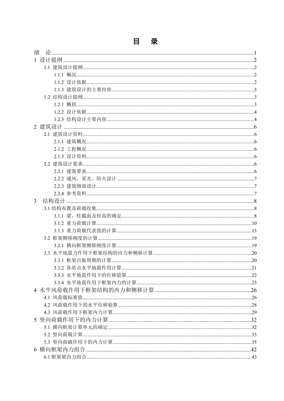 陕西科技大学宿舍楼公寓设计毕业设计.doc_第3页