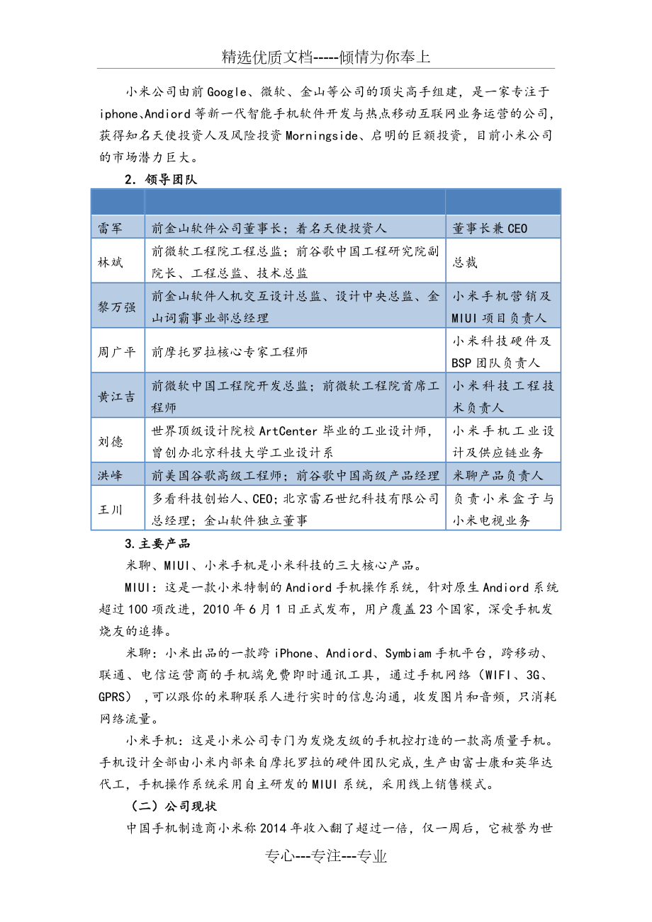 小米公司战略分析报告.doc_第2页