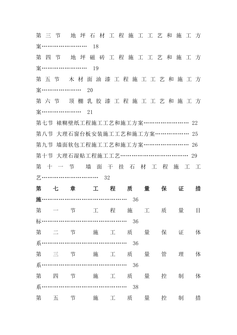 精装房施工组织设计方案(新).doc_第2页