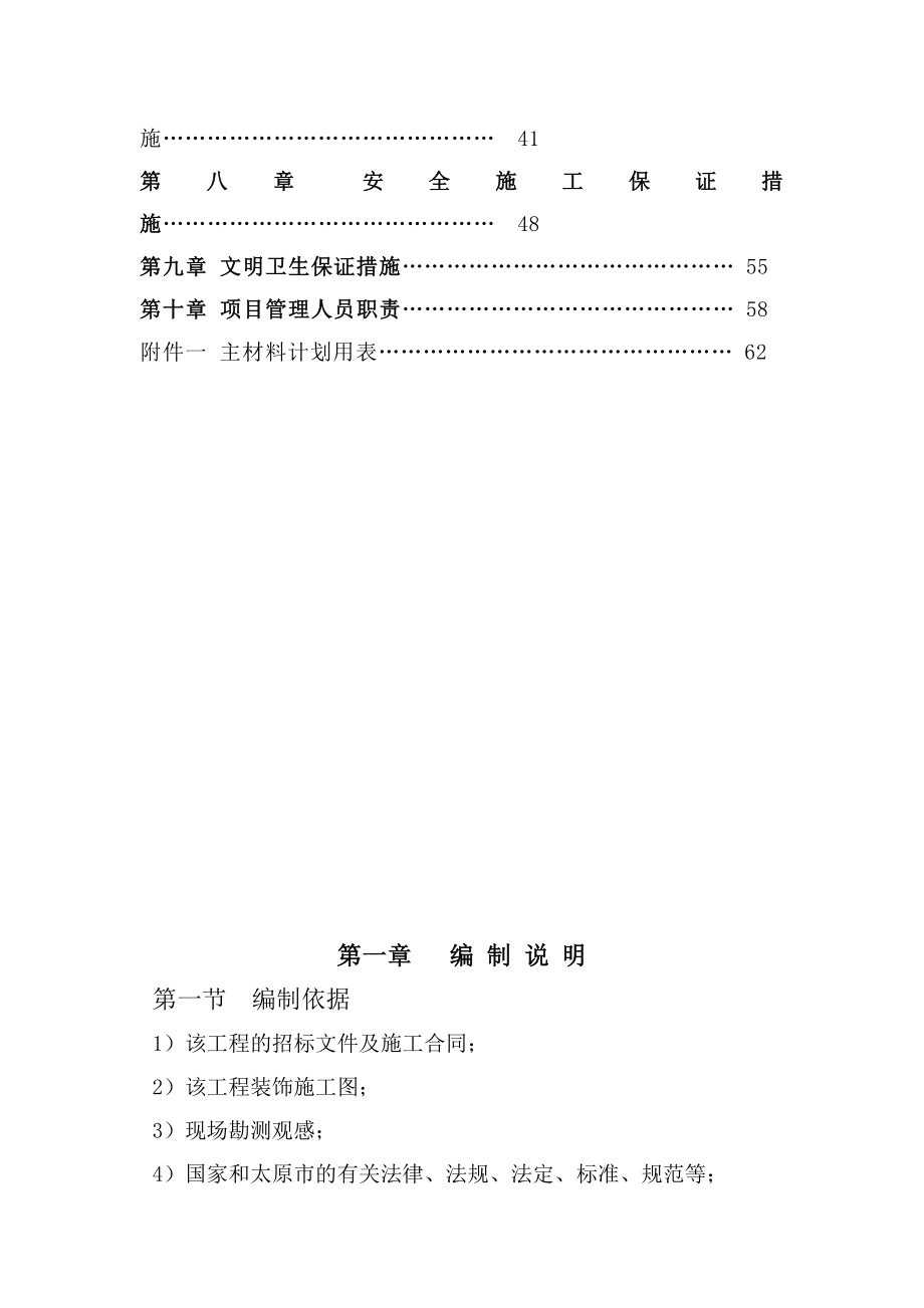 精装房施工组织设计方案(新).doc_第3页