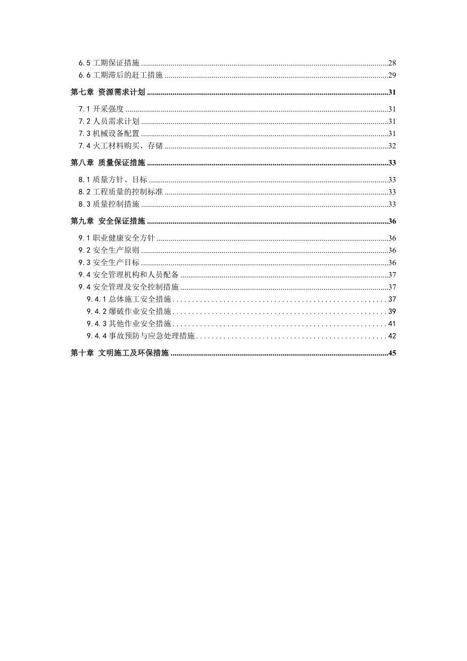 露天煤矿钻爆施工组织设计方案.doc_第3页