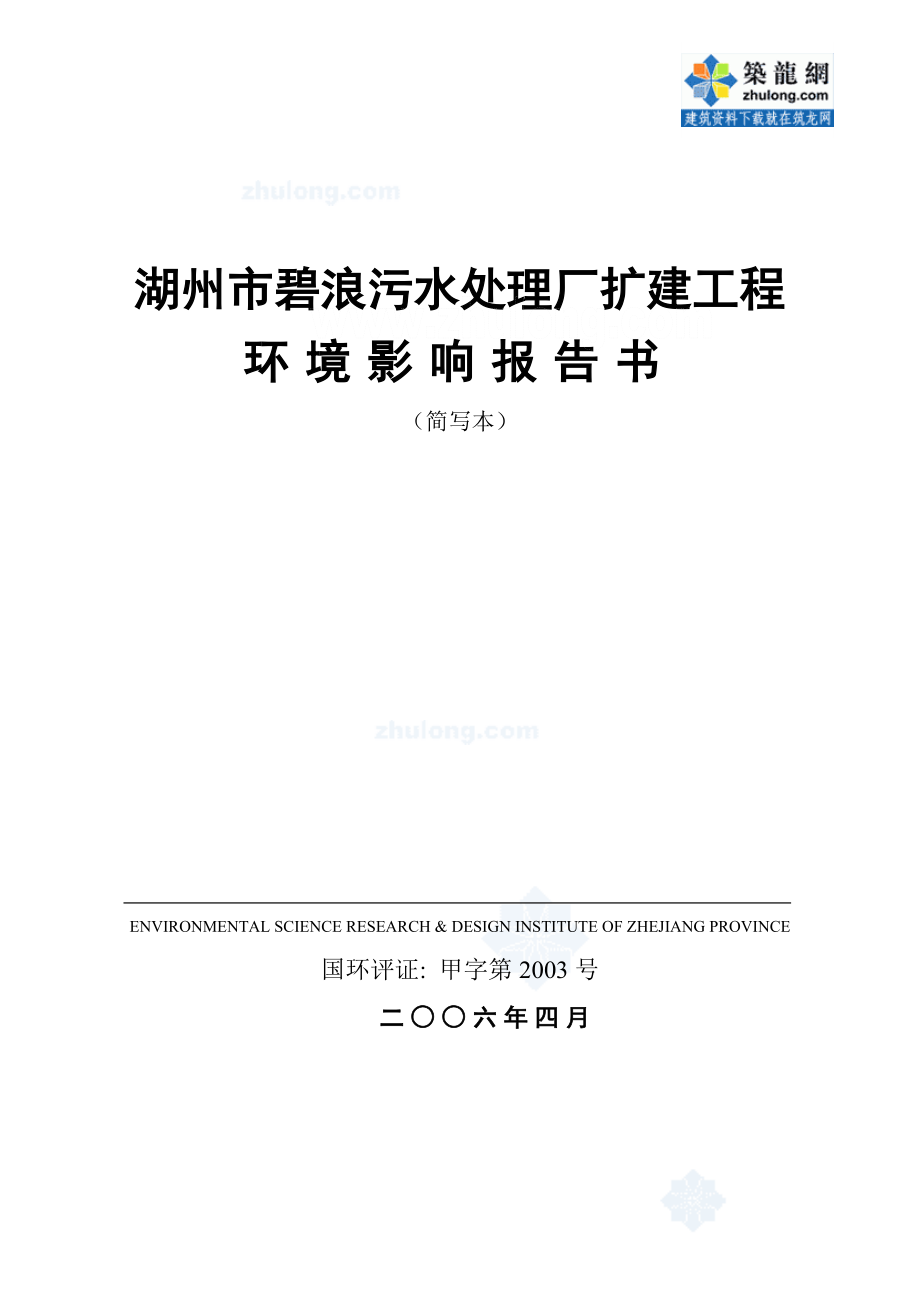 湖州市某污水处理厂扩建工程环境影响报告书.doc_第2页