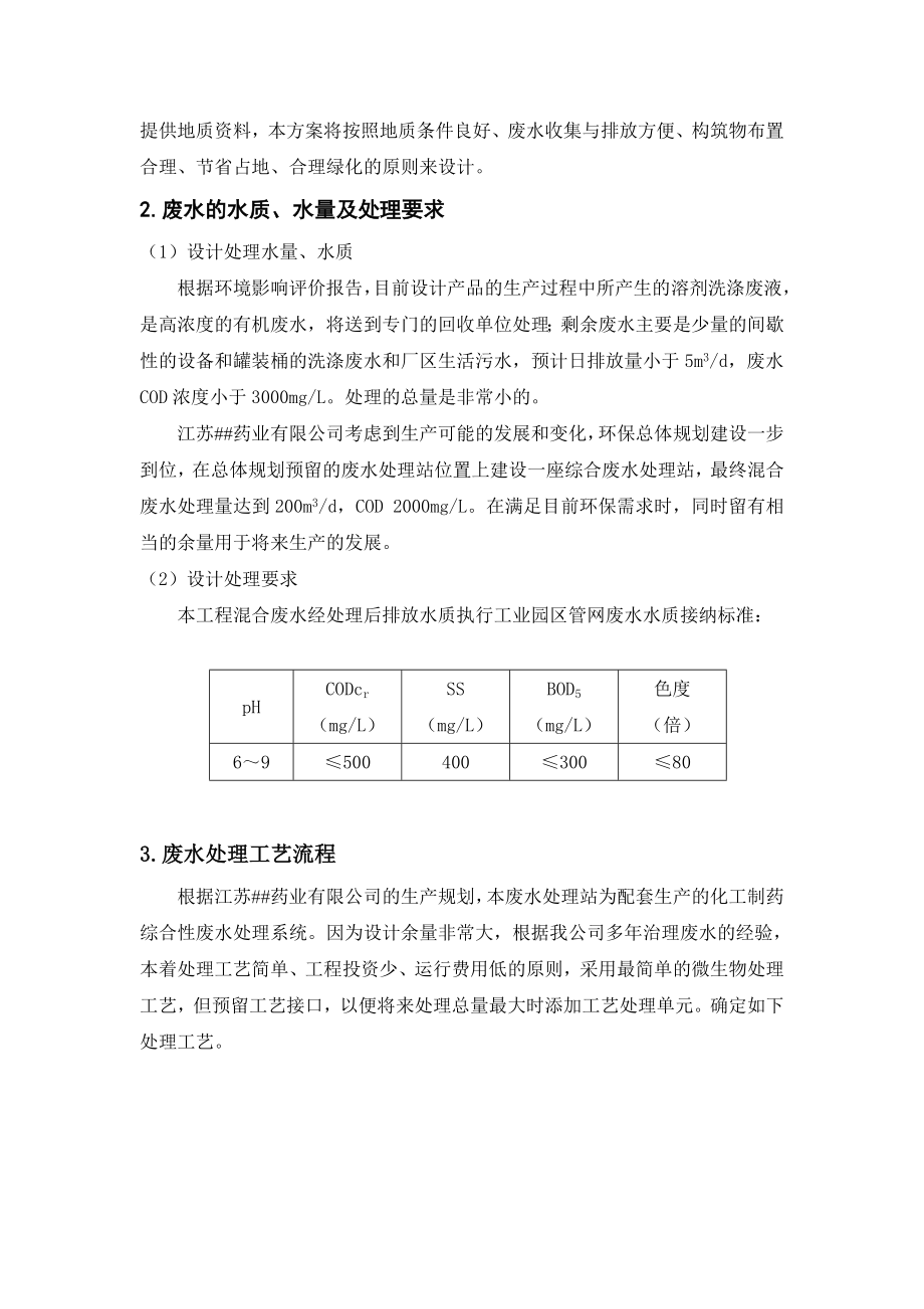 某药业制药废水处理工程技术方案.doc_第3页