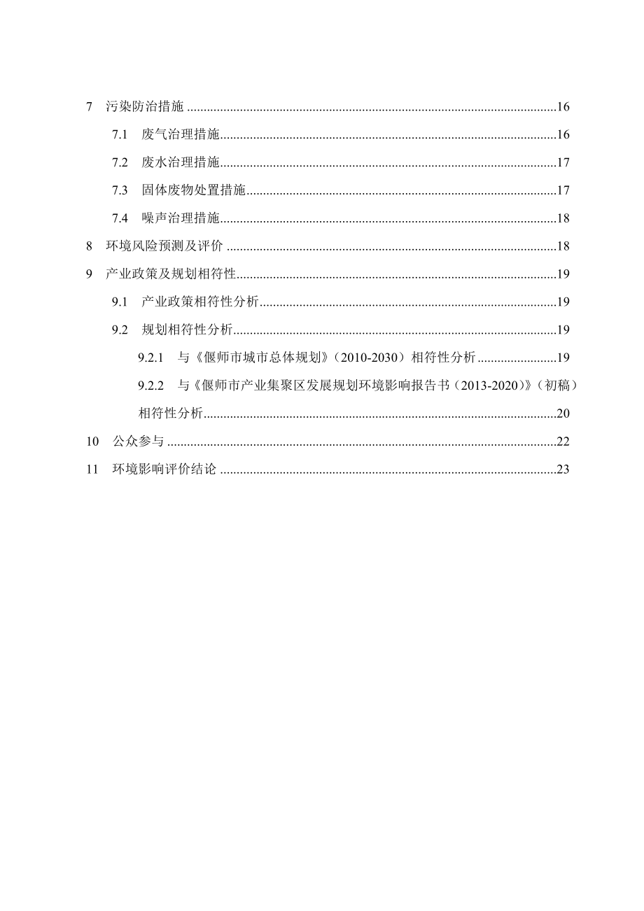 洛阳市建龙化工有限公司洛阳建龙吸附材料产业园环境影响报告书.doc_第3页