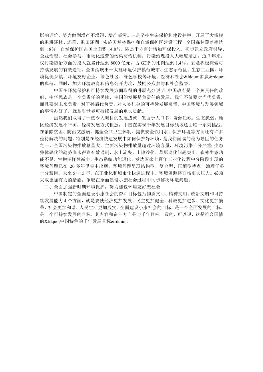 加强环境保护 增强可持续发展能力.doc_第2页