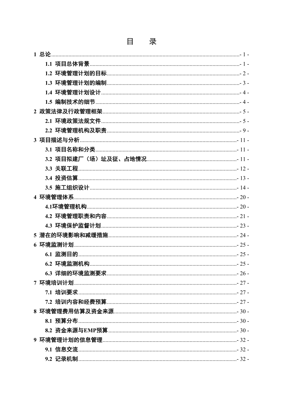 广西来宾水环境综合治理项目.doc_第3页