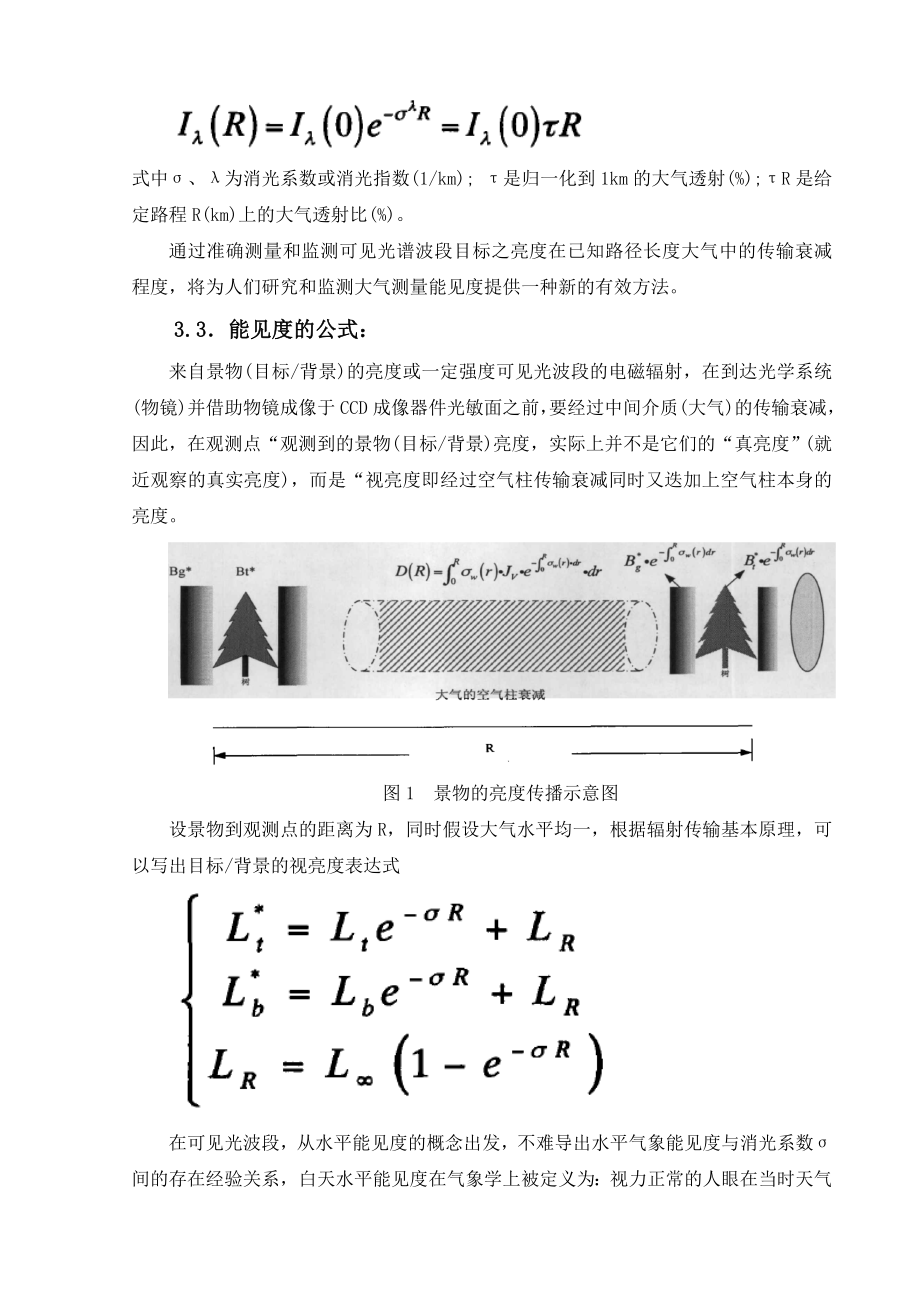 课程设计（论文）基于DSP的高速公路能见度测量系统的设计.doc_第2页