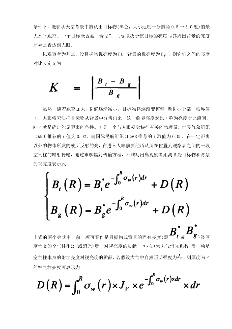 课程设计（论文）基于DSP的高速公路能见度测量系统的设计.doc_第3页