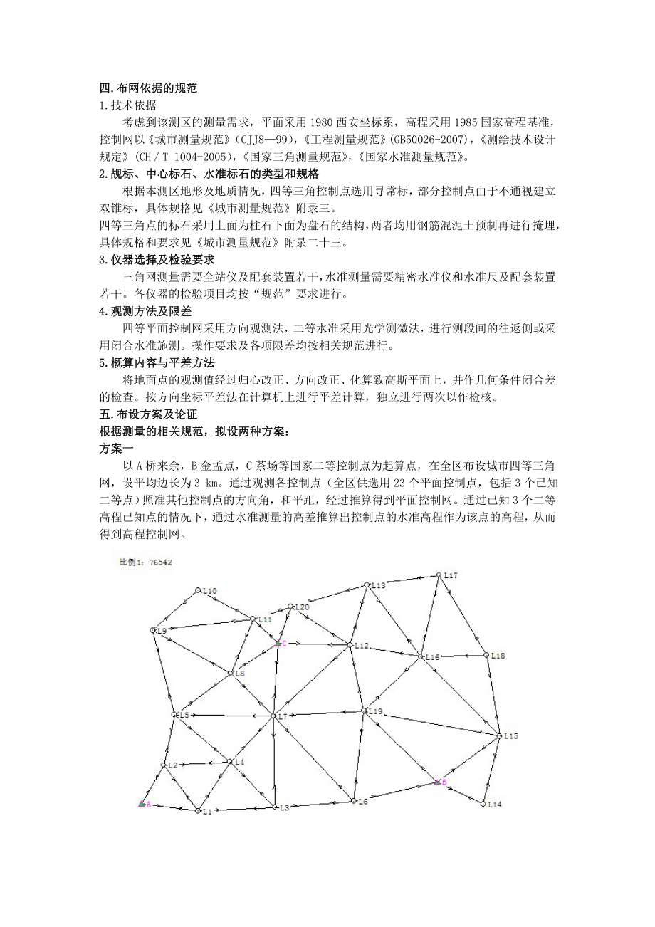 控制测量课程设计.doc_第3页