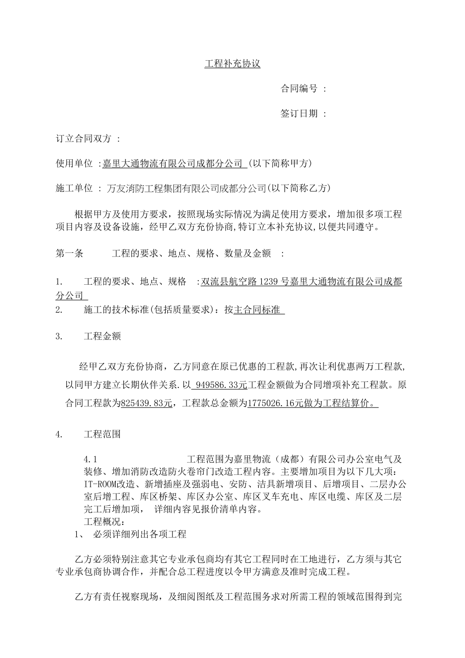 局部办公区装修改造工程承包工程合同.doc_第1页