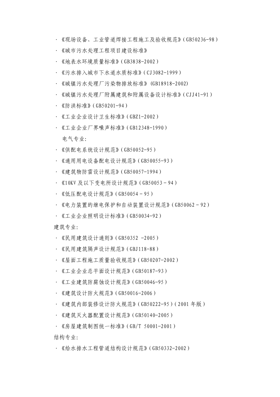 贵州某污水处理工程初步设计.doc_第2页