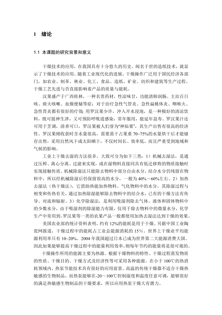 空调毕业设计说明书.doc_第2页