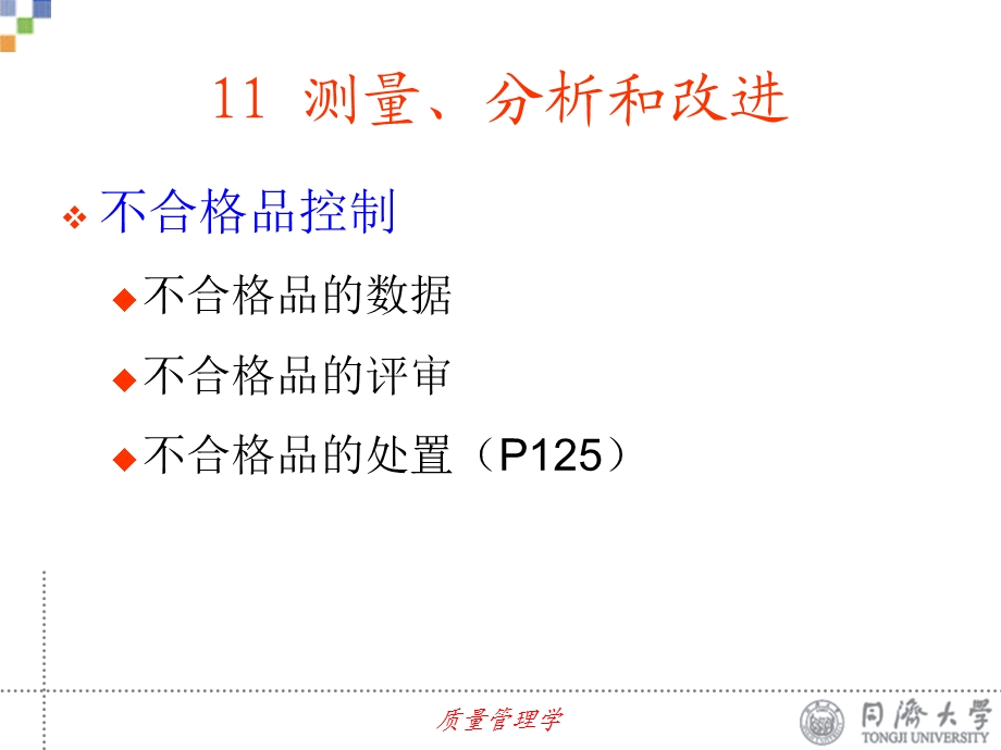 测量分析和改进课件.ppt_第2页