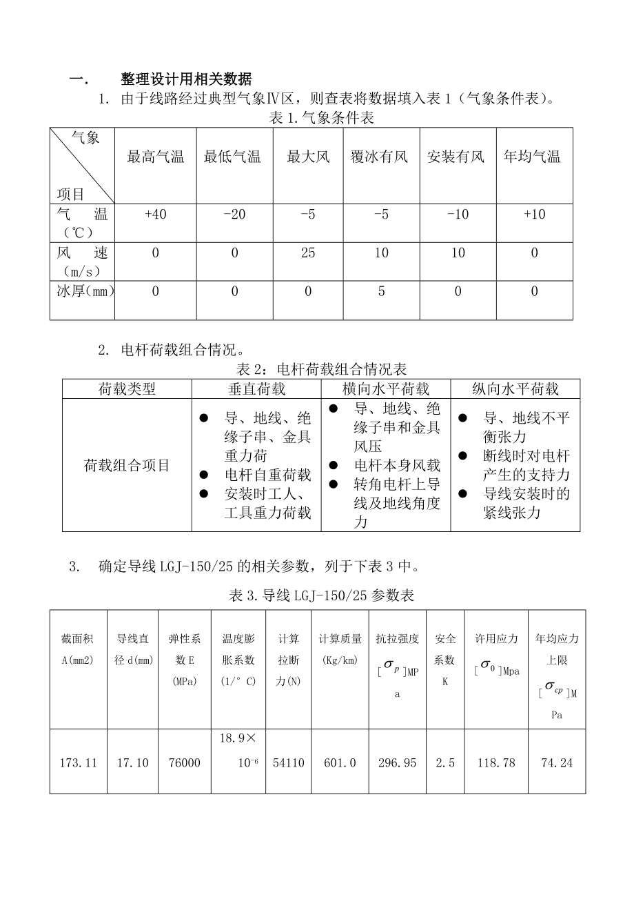 《输电杆塔设计》课程设计.doc_第3页