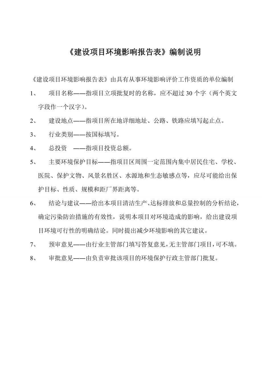 花都区花东镇水口营村农村生活污水治理工程建设项目环境影响报告表.doc_第2页