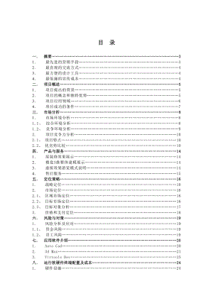 玲珑屋 房屋装修实时漫游系统 项目设计方案 第二XX省大学生电子商务竞赛参赛作品.doc