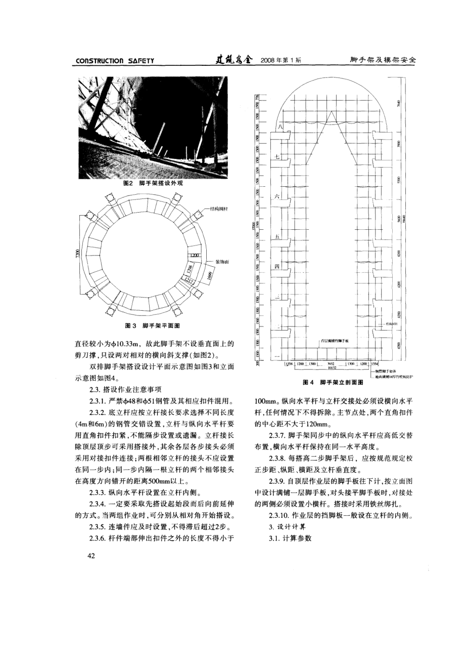 中空大厅装修工程的一例脚手架设计.doc_第2页