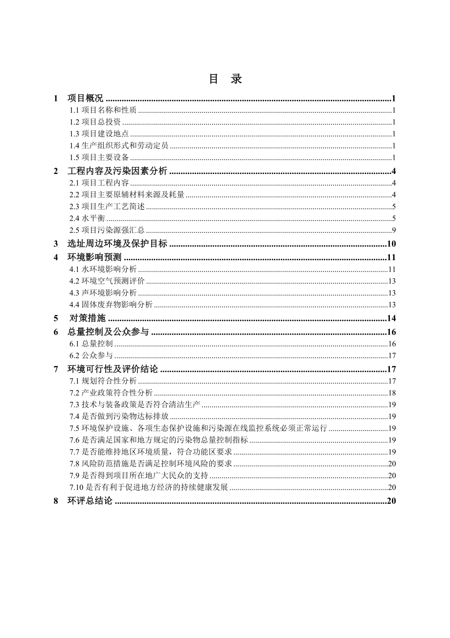 衢州东港环保热电有限公司热电联产二期扩建项目环境影响报告书.doc_第2页