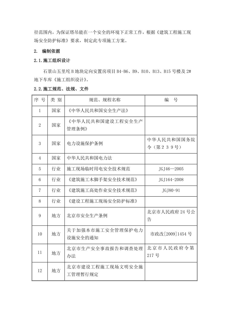 安置房项目10kv高压线防护施工方案.doc_第2页