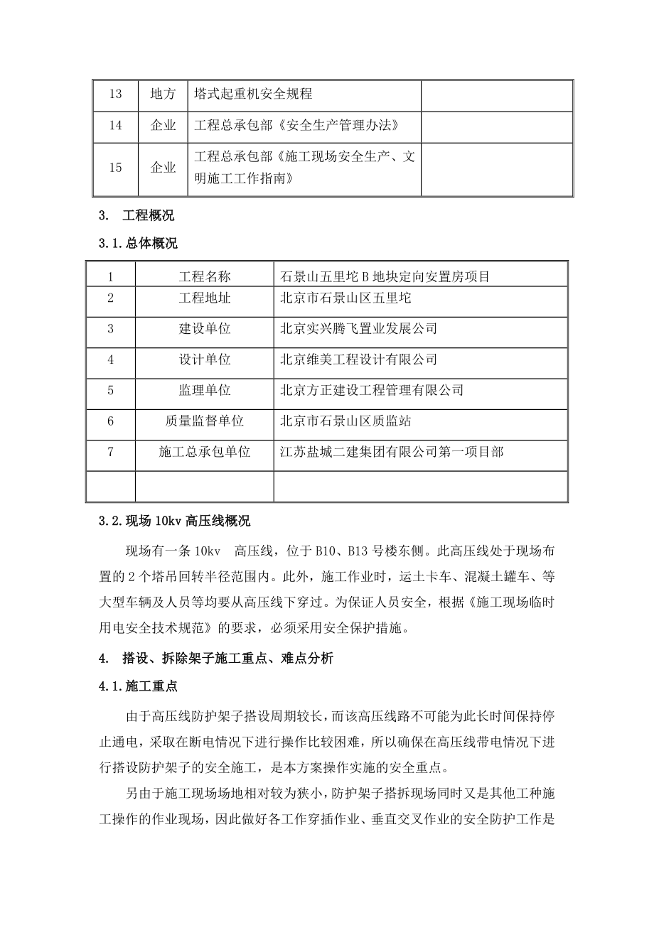 安置房项目10kv高压线防护施工方案.doc_第3页