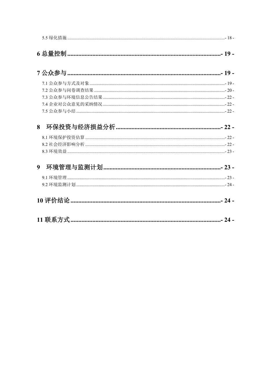 西安临潼新区福尚家园项目环境影响评价报告书简本.doc_第3页
