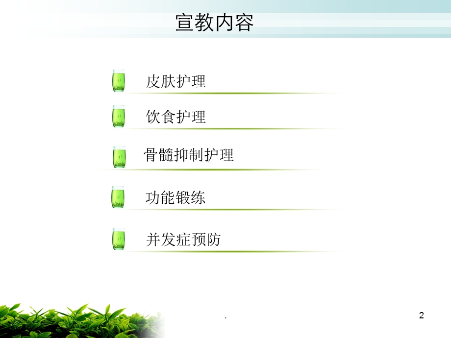 放疗宣教课件.ppt_第2页